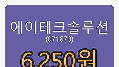 6일 에이테크솔루션마감가 6,250원, 전일대비 -6.58프로등락..