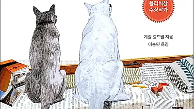 [추천도서] 먼 길로 돌아갈까