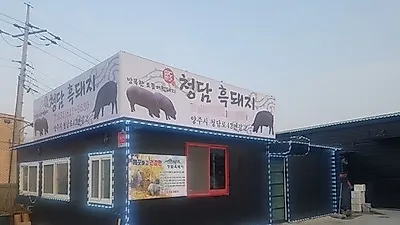 양주 맛집 청담 흑돼지, 쫄깃하고 부드러운 육질 맛볼 수 있어