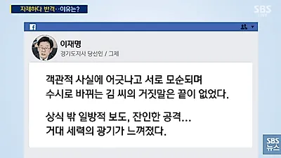 압수수색 된 이재명? 김부선‧이재명 스캔들에 이어 이슈…김부선 녹취파일‧사건과 관련있나?