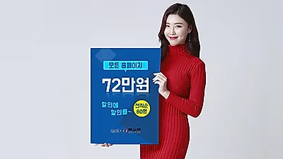 19년 노하우 쇼핑몰제작업체 랭크업, 선착순 80명 최대 50% 할인 이벤트 진행