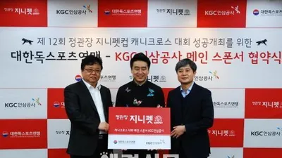 한 독스포츠 연맹, 한국인삼공사와 메인 스폰서 협약 체결