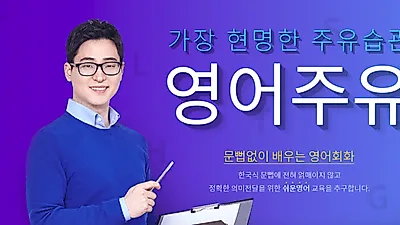 영어주유소, '1인칭 시점 영어회화' 강의 출시, 일상생활 모든 상황별 영어 표현 담아