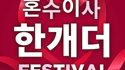 미국 수입침대매트리스 전문매장 코지슬립, '혼수이사 페스티벌'로 예비 신혼부부들 사로잡아