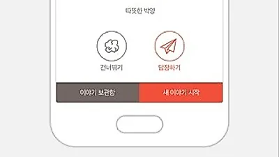 그는 당신에게 반했다? 반하지 않았다? 알고 싶다면...화제의 앱 '그당반'