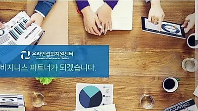온라인섭외지원센터, 효율적인 키워드 광고 서비스 구축