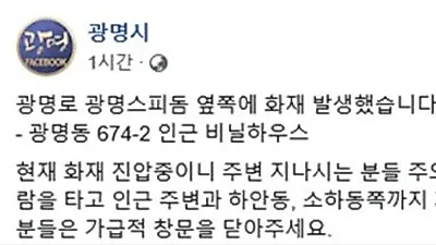 광명 화재, 인명피해無 '피해 규모 조사 중'