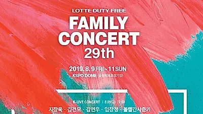 "BTS 참전" 2019 롯데패밀리콘서트 화려한 라인업 중계 안 하나? 티켓 좌석 증정...방탄소년단 콘서트 일정