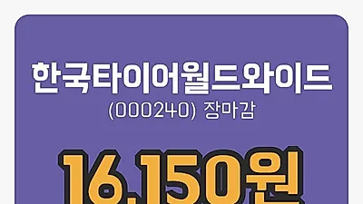주식마감한국타이어월드와이드 18일 16,150원 마감...