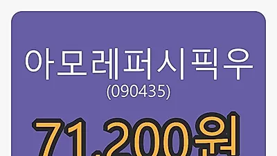 아모레퍼시픽우 5일 마감가 71,200원 -2.47프로 등락..