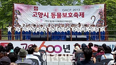 고양시, 제1회 '동물보호축제' 개최
