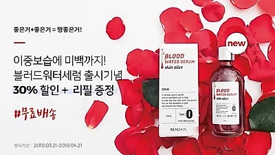 리얼스킨 수분에센스 '피세럼' 출시