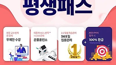 에듀윌, 9급공무원 합격전략 담은 ‘사회복지직 평생패스’ 공개…수강료 환급 혜택 제공