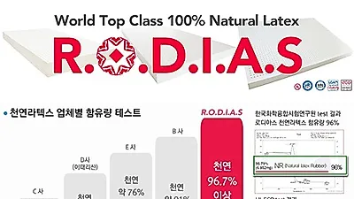 전문가가 말하는 천연라텍스매트리스 구별법