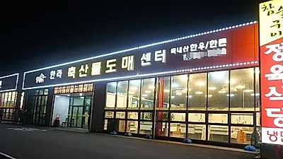 합리적인 가격에 흑돼지를 즐길 수 있는 제주 한림 애월 맛집 '한라축산정육식당'