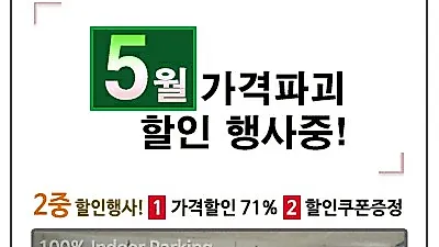 김포공항 주차대행 이지파킹, 평일 8천원에 100% 실내 발렛무료