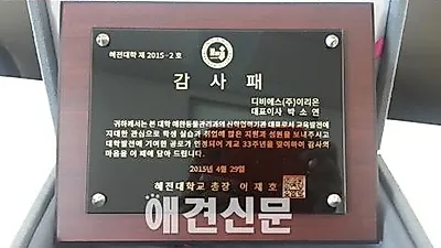 이리온, 혜전대학교 우수산학협력기관 선정 감사패 받아