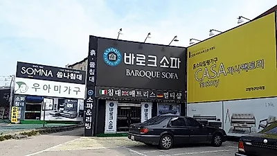 일산 고양가구단지3단지 '바로크소파', 신혼가구 및 입주가구 가구박람회 특가전
