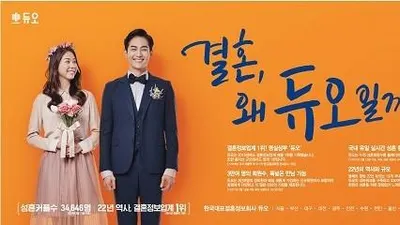결혼정보업체 듀오, 새 모델로 배우 '최웅·서은수' 발탁