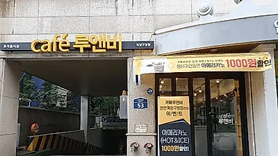 카페 창업 브랜드 '카페루앤비', 인천 계양구청점 오픈