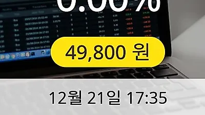 LS 21일 49,800원 장종료