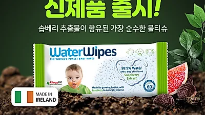아기물티슈 워터와입스, 온.오프라인 베이비페어 참여
