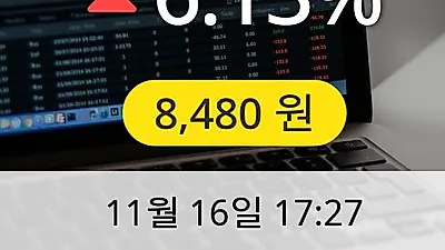 오로라 16일 8,480원 마감보고