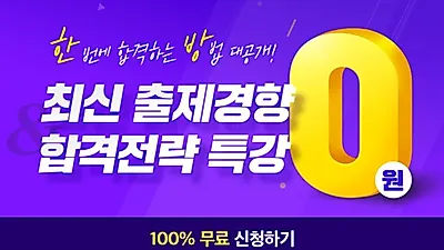 에듀윌, 대입 전략 부상하는 검정고시 최신 출제경향 특강 마련