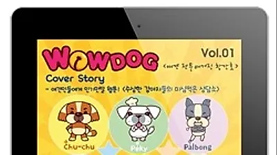 얼그레이 엔터테인먼트, 'WOWDOG' 카툰 뷰어 어플리케이션 출시