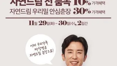 아이쿱생협, 발암물질 걱정없는 춘장 출시 기념 이벤트