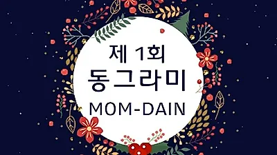YK 동그라미, '레피리움 은평 지점' 산후조리원 오픈 기념 산모교실 Mom-Dain 개최