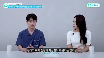 심방세동·심부전 동반 시 뇌졸중 위험 급증, 체중 변화와 저염식 관리가 핵심