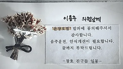 [☞핫키워드] '우리의 아들 창호'라던 이용주 의원, 음주운전으로 가식 인증? 여수 화재 사건에 이어 논란