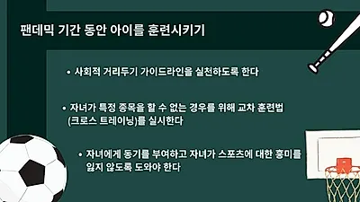 코로나19로 활동량 줄었는데…청소년 운동선수 훈련에 타격