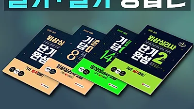 시대에듀, 2020 임상심리사2급 3회 종합반 인강 수강생 모집