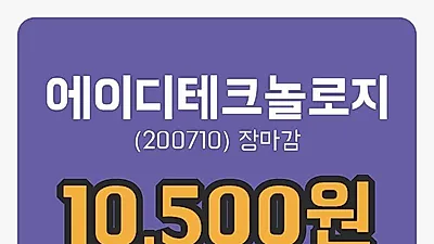 국내주식마감에이디테크놀로지 11일 10,500원 장 마쳐...