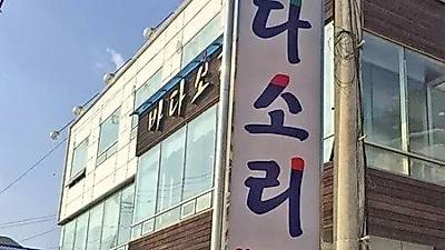 영덕대게 맛집 바다소리 "제철맞은 영덕 대게로 다양한 요리 선보여"