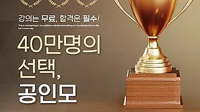 '공인모', 한국사능력검정시험 및 한자능력검정시험 최신 무료인강 제공 서비스 선봬