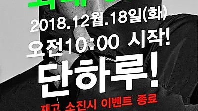 얀13, 블랙프라이데이 종료, 크리스마스데이 최대90% 롱패딩, 패딩 할인 18(화) 단24시간!