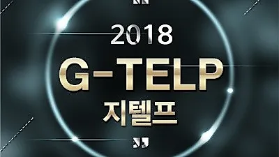 시대에듀, 공무원이 되는 데에 도움되는 '지텔프' 강의 제공