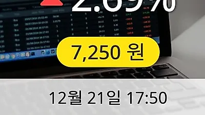 동진쎄미켐 21일 7,250원 마감