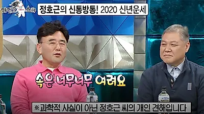 라디오스타 정호근, '신병증상' 촉 남달라... 개그맨 출신 연예인 무속인 누구