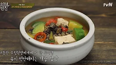 [간단한요리] 속편한 음식·해장국으로 추천 '우렁된장찌개'…김수미만의 비법은?