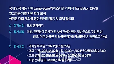 '딥페이크' 아닌 '딥헤어'.. 헤어스타일 햅성 해커톤 개최