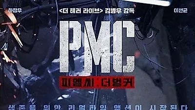 하정우 "결혼 생각" 화제, 스타벅스 건물주 등극…'PMC: 더벙커' 박스오피스 영화 순위 1위