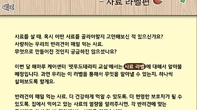 해마루케어센터, '펫푸드테라피 교실' 27일 개최