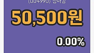 국내주식마감롯데지주 22일 50,500원 장 마쳐...