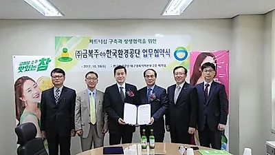 ㈜금복주...한국환경공단, '자연환경 보전과 자원재활용 촉진' 홍보 협약