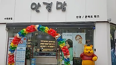 수원안경맘,'기능성렌즈,수입누진다초점렌즈' 할인행사 성황리 진행 중