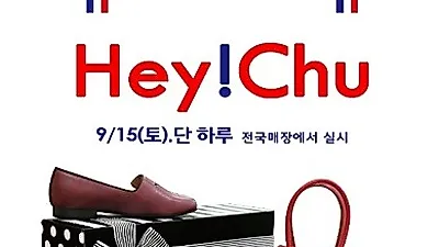 블랙마틴싯봉, 추석 맞이 추캉스 프로모션 열어